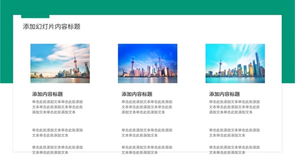 大雪山集团企业商业计划书通用PPT模板