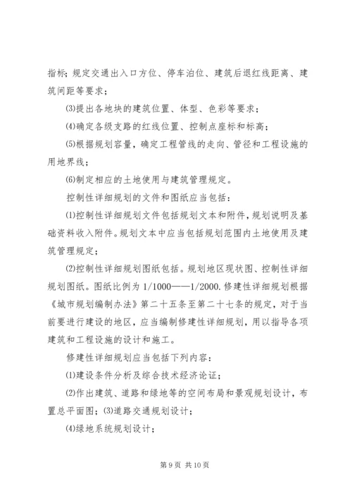 控制性详细规划心得整理 (4).docx