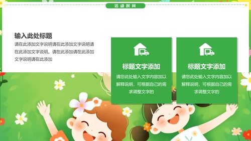 一起去踏青放松休息通用PPT模板