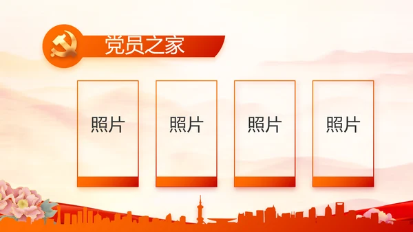 红领巾心向党少先队员风采展示PPT