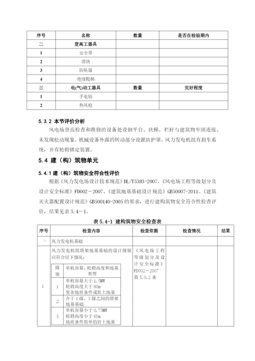 风电项目验收预检查表(打印版).docx