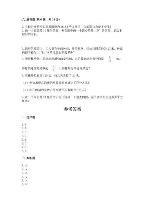 六年级上册数学期末测试卷及参考答案（满分必刷）.docx