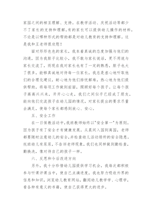 教师第二学期工作总结_3.docx