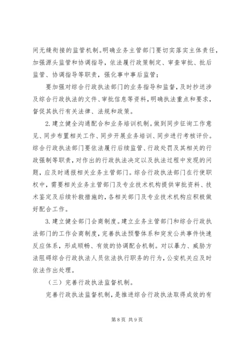 大力推进综合行政执法改革研究报告.docx