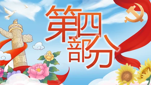 喜迎国庆节主题班会动态PPT模板