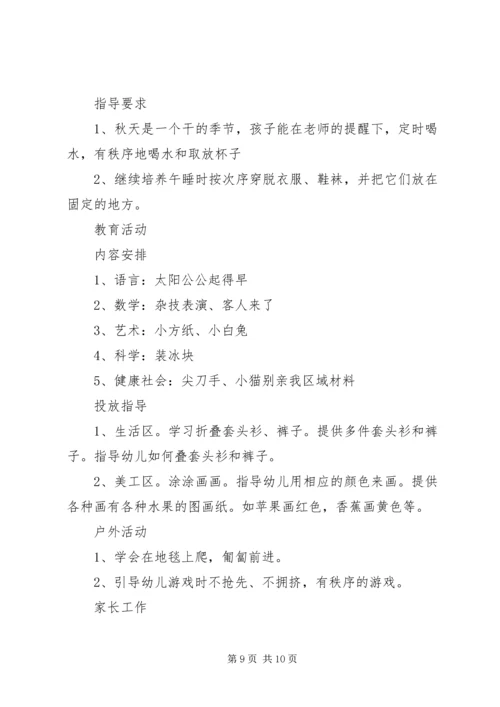 第十三周工作计划.docx