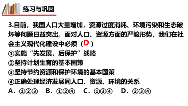 6.1 正视发展挑战课件（31张PPT）