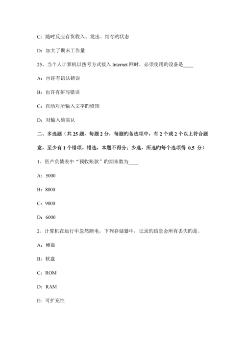 2023年下半年陕西省从业资格证无纸化考试会计基础考试试题.docx