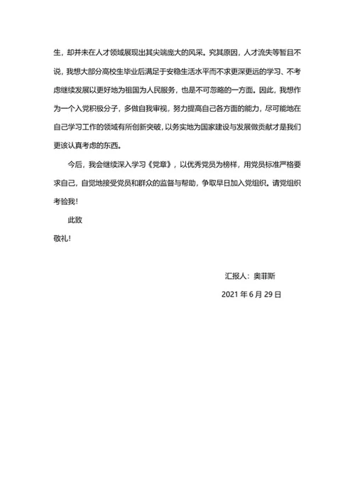 党员入党培训思想汇报word模板