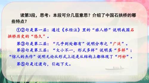 18《中国石拱桥》课件
