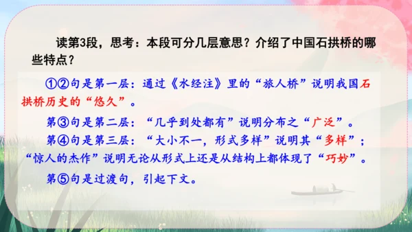 18《中国石拱桥》课件