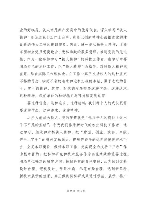 学习“铁人精神”心得体会2范文合集.docx