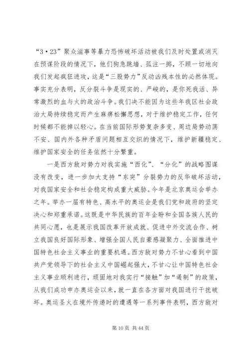 新疆反分裂心得 (5).docx