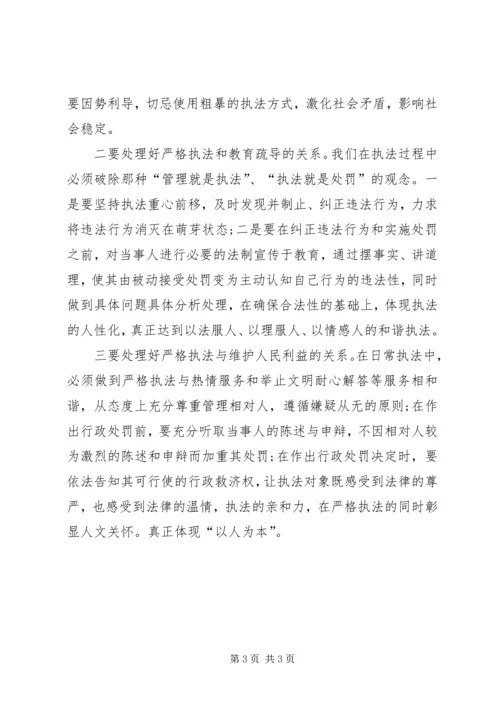 学习以人为本执政为民心得体会 (4).docx