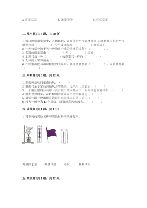 教科版三年级上册科学期末测试卷（典优）.docx