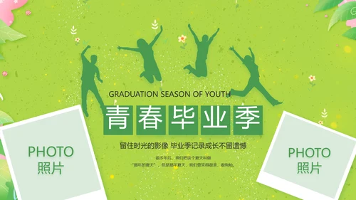 致青春毕业季青春毕业纪念册PPT