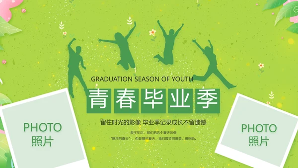 致青春毕业季青春毕业纪念册PPT