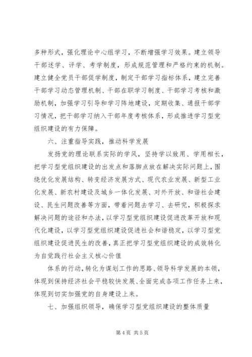 学习型党组织建设工作报告.docx