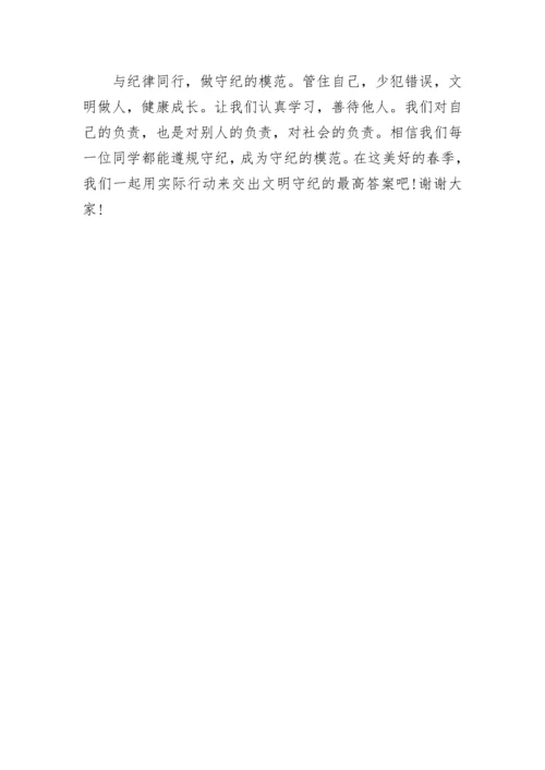 秋季第十四周国旗下讲话稿范文.docx