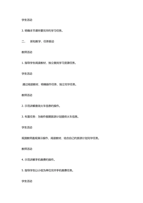 龙教版信息技术七年级上册教案体验信息生活.docx