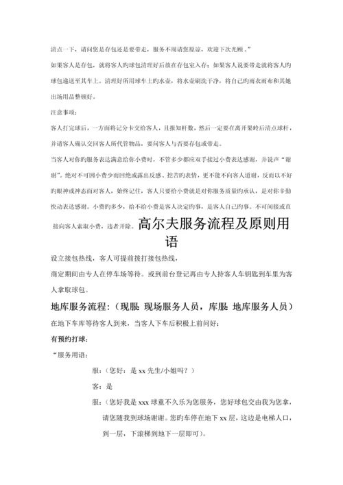 球僮出场服务及应注意关键事项.docx