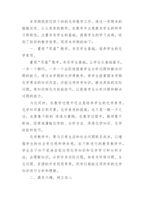 化学教师年度考核工作总结.docx