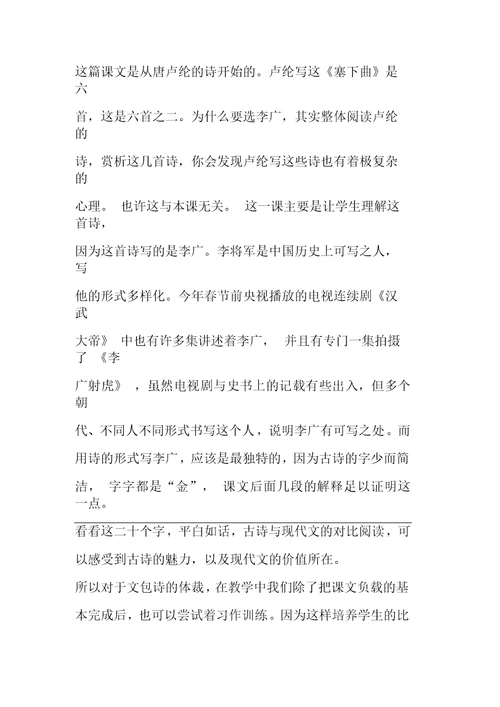 《李广射虎》教学反思一