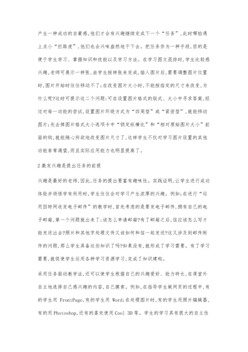 任务驱动法在计算机教学中的应用.docx