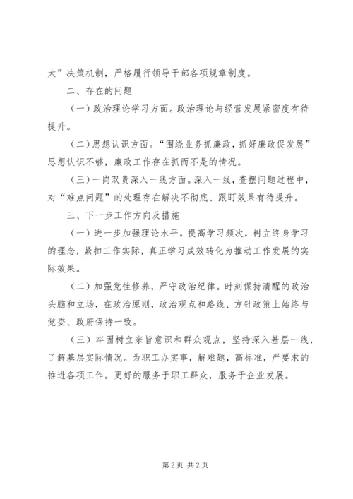 XX年公司班子成员“一岗双责”履行情况工作汇报.docx