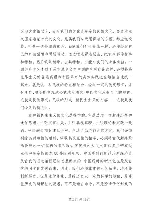 新民主主义论读后感 (3).docx