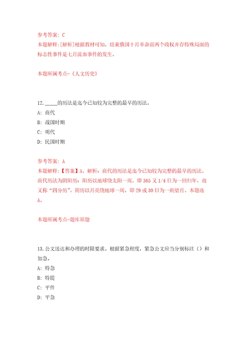 2022年01月2022年云南保山腾冲市卫生健康局招考聘用紧缺人才2人模拟卷第5版