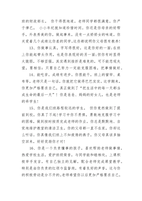 高中学生德育评语.docx