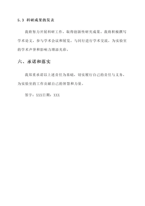 实验员个人责任书