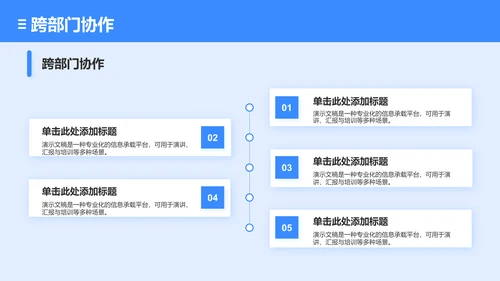 组织部部门结构与分工展示PPT模板