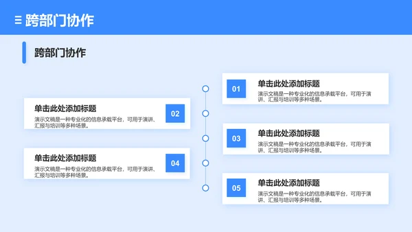 组织部部门结构与分工展示PPT模板