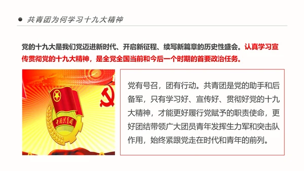 共青团十九大精神学习团委年终总结PPT