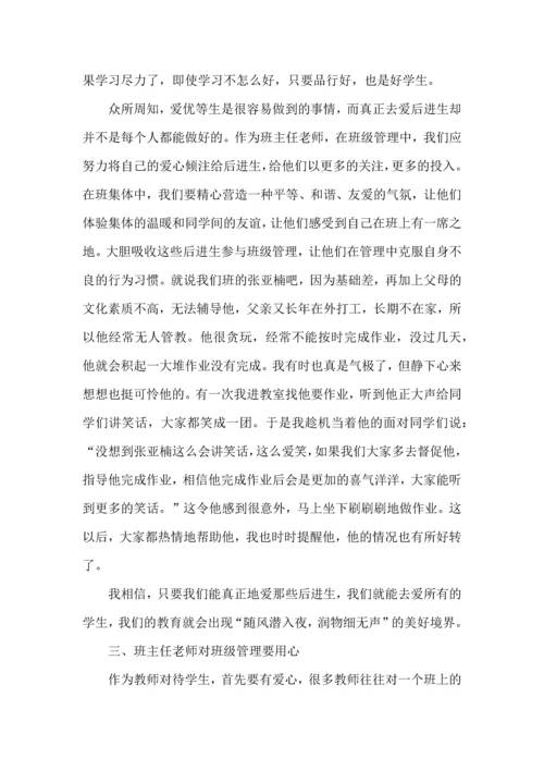 关于班主任培训心得体会集锦7篇.docx