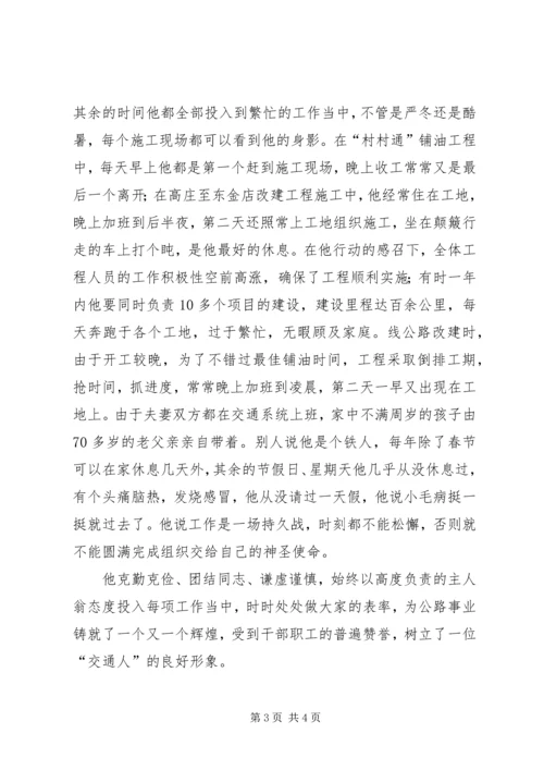 公路管理所委员优秀事迹材料.docx