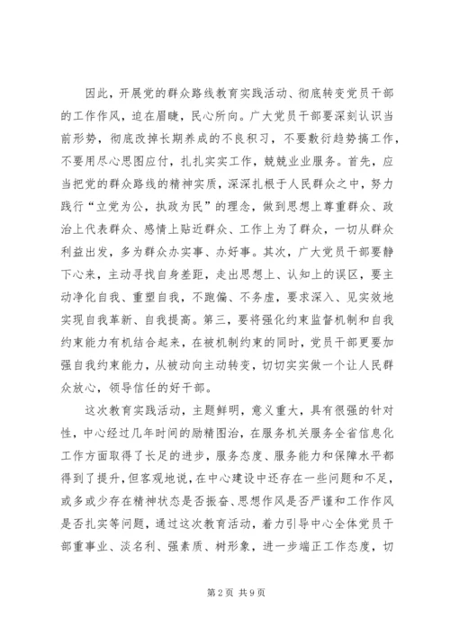 学习党的群众路线教育实践活动体会系列（4）.docx