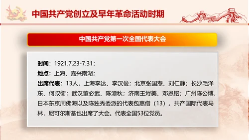 党政党委教学党史党课PPT模板