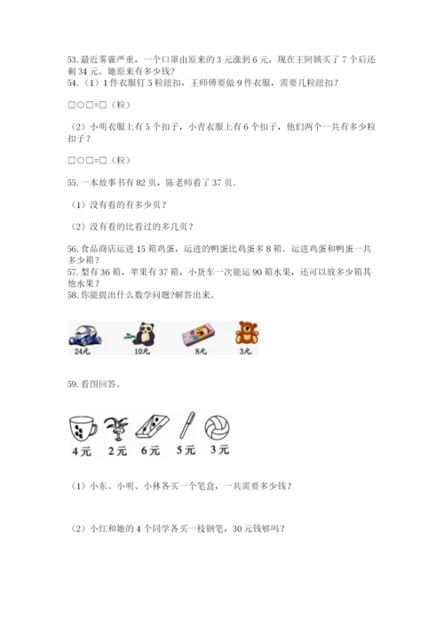 小学二年级上册数学应用题100道精品（各地真题）.docx