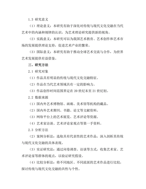 传统与现代：当代艺术中的文化交融