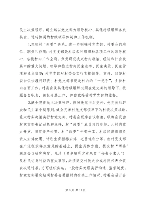 关于加强农村基层组织规范化建设的意见 (4).docx