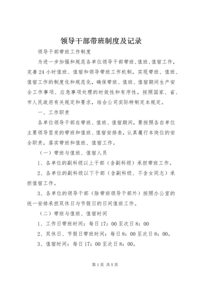 领导干部带班制度及记录 (3).docx