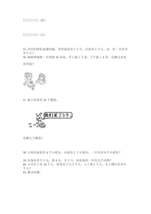 一年级上册数学应用题50道带答案（能力提升）.docx