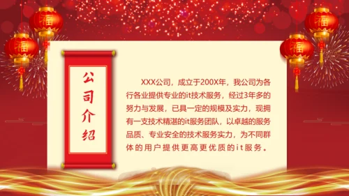邀请函公司年度表彰大会通用PPT模板