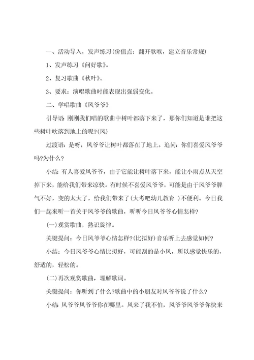 关于大班教案模板集合八篇