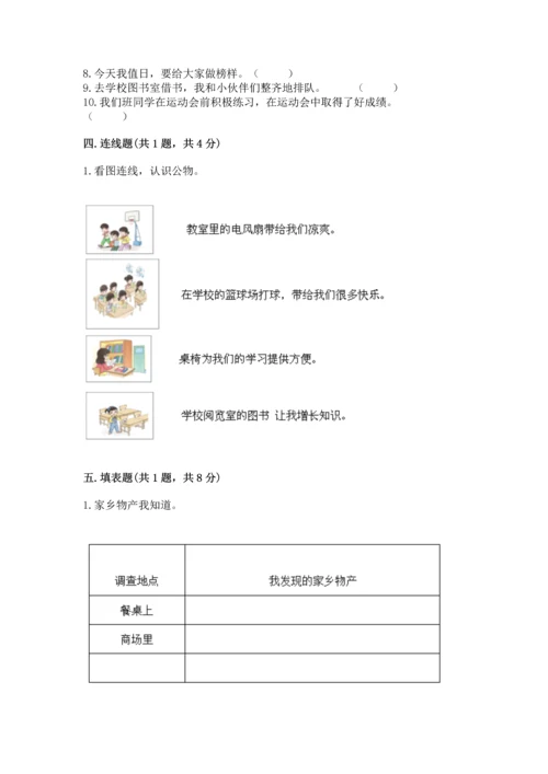 部编版二年级上册道德与法治期末测试卷实验班.docx