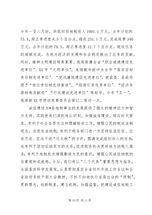 地方税务局诚信建设工作汇报 (6).docx