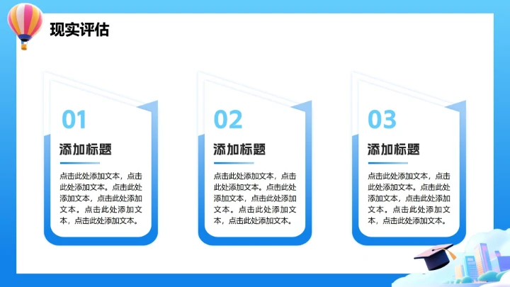 蓝色梦幻活泼卡通风大学生职业规划发展PPT模板